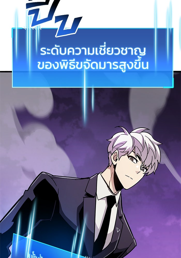 ตัวตนสุดเบียวของเพลเยอร์ผู้กู้โลก - หน้า 200