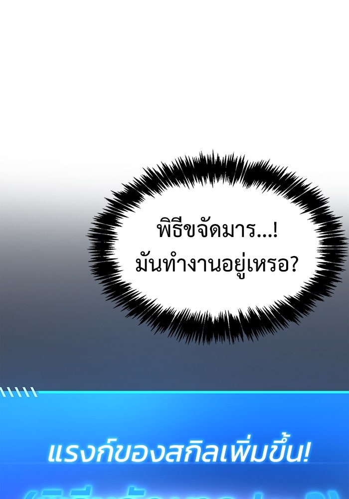ตัวตนสุดเบียวของเพลเยอร์ผู้กู้โลก - หน้า 202