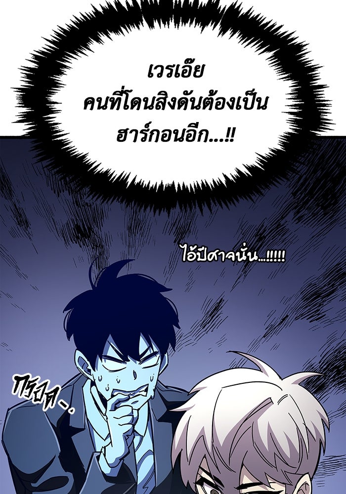 ตัวตนสุดเบียวของเพลเยอร์ผู้กู้โลก - หน้า 21