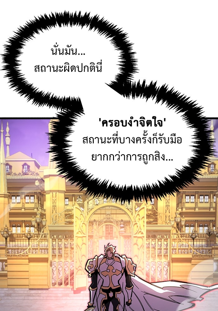 ตัวตนสุดเบียวของเพลเยอร์ผู้กู้โลก - หน้า 23