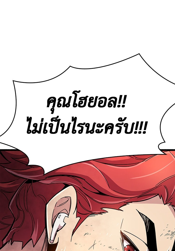 ตัวตนสุดเบียวของเพลเยอร์ผู้กู้โลก - หน้า 33
