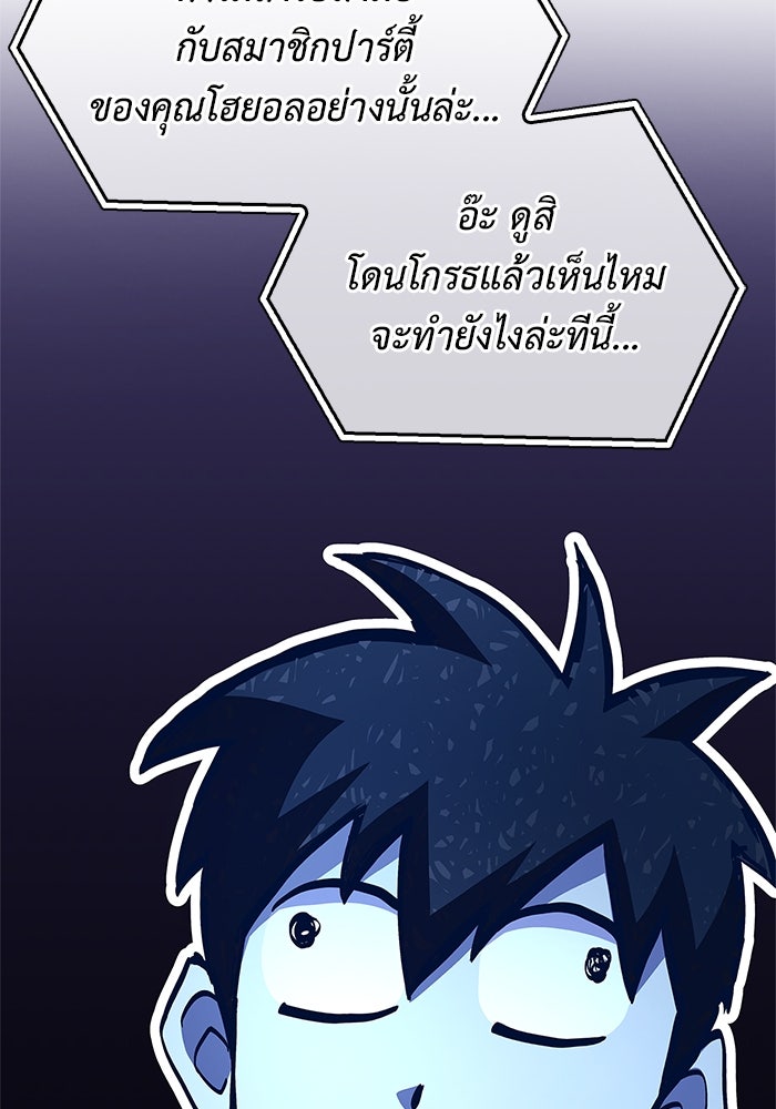 ตัวตนสุดเบียวของเพลเยอร์ผู้กู้โลก - หน้า 40