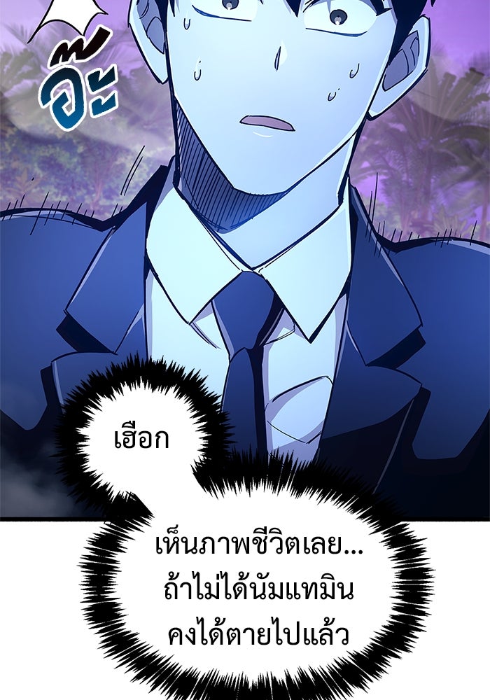 ตัวตนสุดเบียวของเพลเยอร์ผู้กู้โลก - หน้า 43