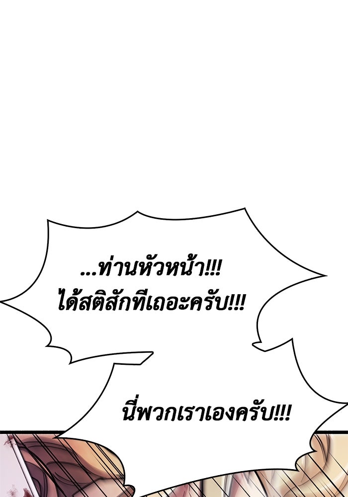 ตัวตนสุดเบียวของเพลเยอร์ผู้กู้โลก - หน้า 47