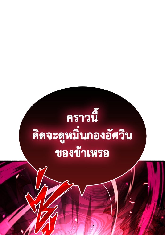 ตัวตนสุดเบียวของเพลเยอร์ผู้กู้โลก - หน้า 60