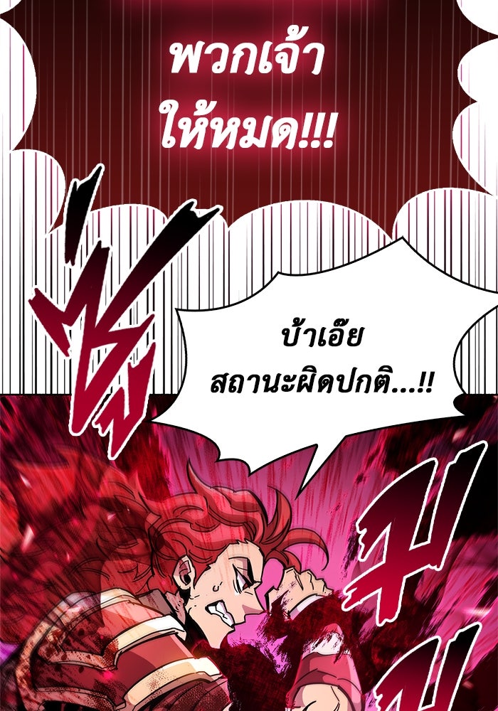 ตัวตนสุดเบียวของเพลเยอร์ผู้กู้โลก - หน้า 124
