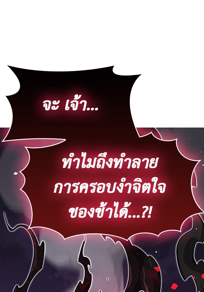 ตัวตนสุดเบียวของเพลเยอร์ผู้กู้โลก - หน้า 147