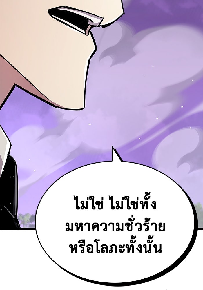ตัวตนสุดเบียวของเพลเยอร์ผู้กู้โลก - หน้า 151