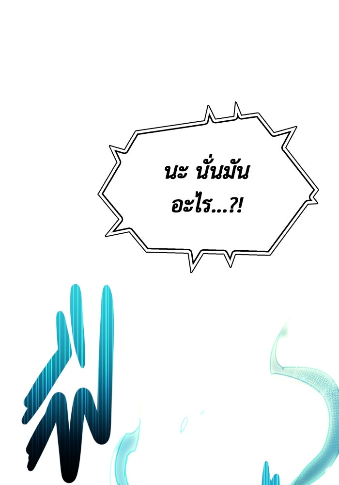 ตัวตนสุดเบียวของเพลเยอร์ผู้กู้โลก - หน้า 187