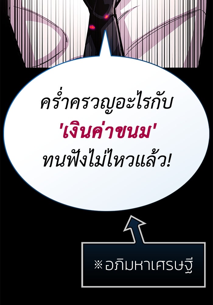 ตัวตนสุดเบียวของเพลเยอร์ผู้กู้โลก - หน้า 64