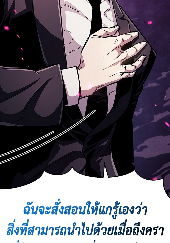 ตัวตนสุดเบียวของเพลเยอร์ผู้กู้โลก - หน้า 69