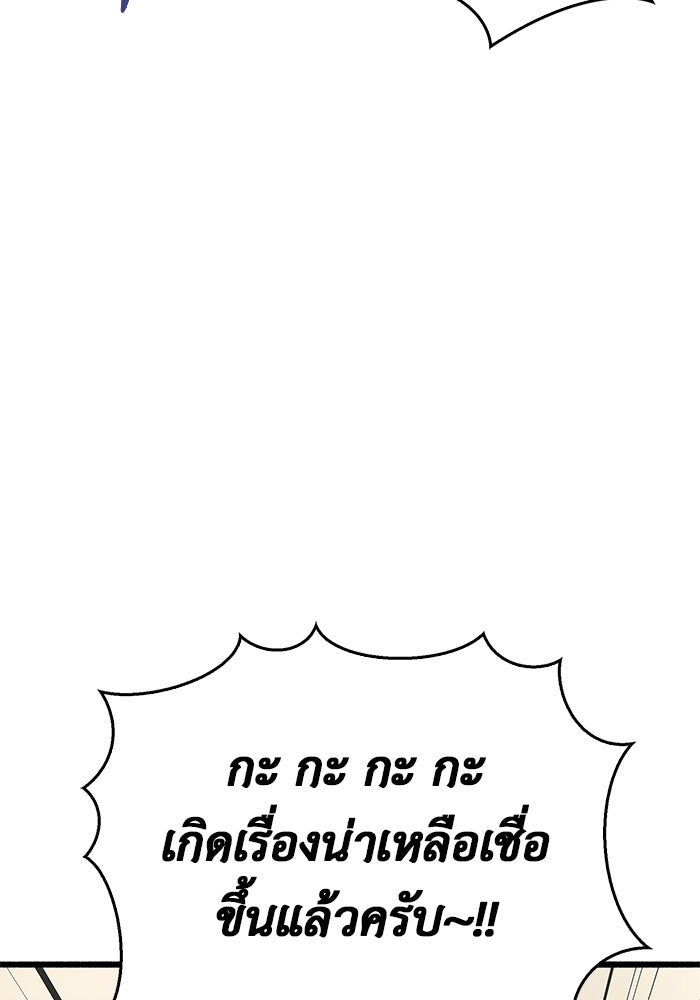 ตัวตนสุดเบียวของเพลเยอร์ผู้กู้โลก - หน้า 91