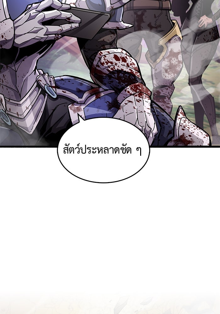 ตัวตนสุดเบียวของเพลเยอร์ผู้กู้โลก - หน้า 97