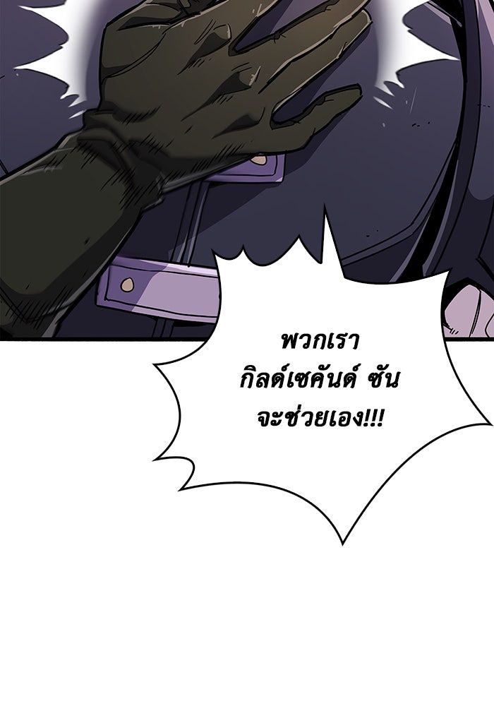 ตัวตนสุดเบียวของเพลเยอร์ผู้กู้โลก - หน้า 175
