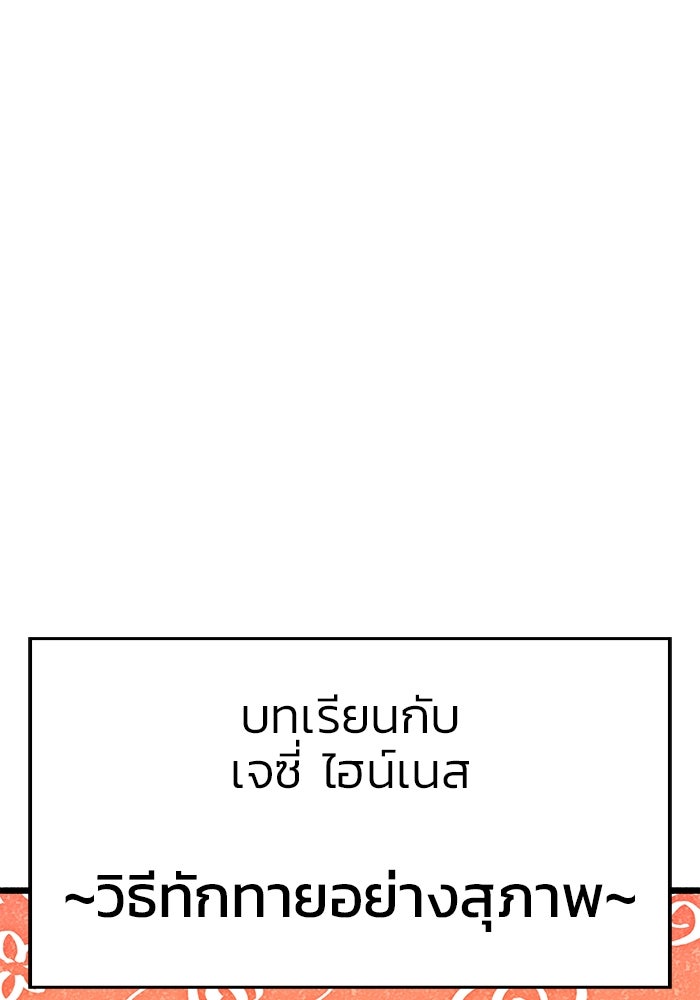 ตัวตนสุดเบียวของเพลเยอร์ผู้กู้โลก - หน้า 88