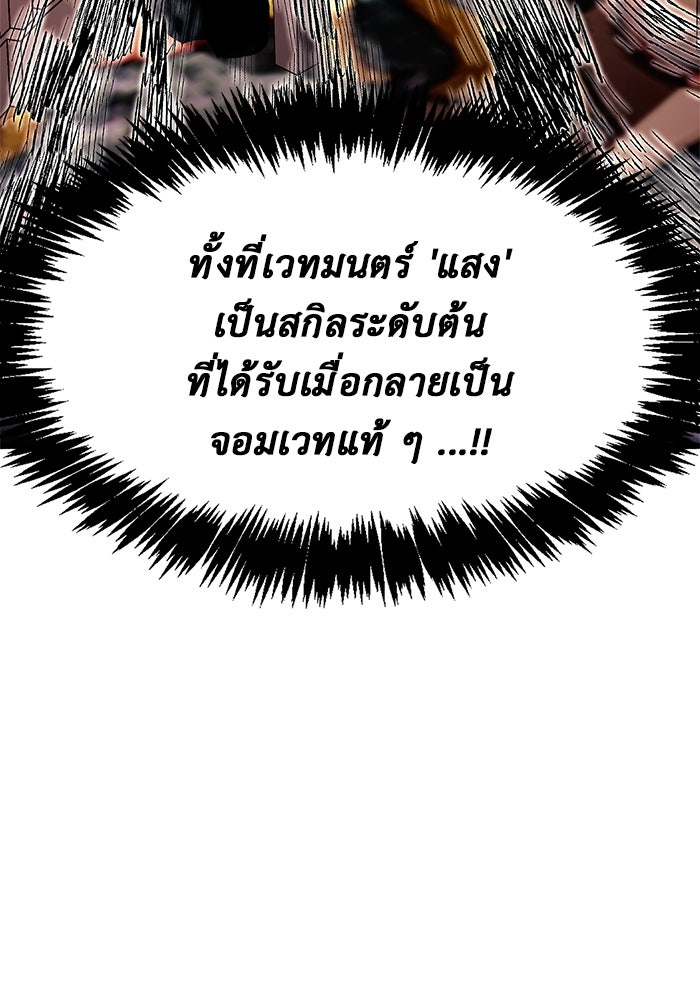 ตัวตนสุดเบียวของเพลเยอร์ผู้กู้โลก - หน้า 175