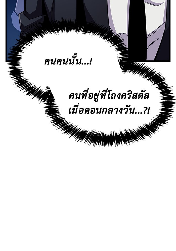 ตัวตนสุดเบียวของเพลเยอร์ผู้กู้โลก - หน้า 116