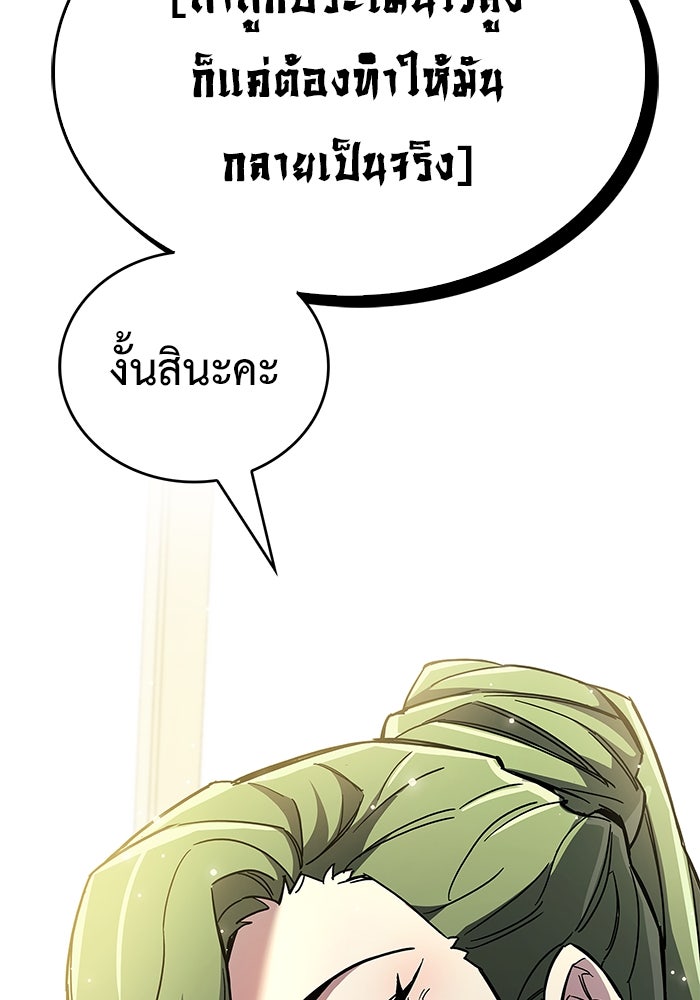 ตัวตนสุดเบียวของเพลเยอร์ผู้กู้โลก - หน้า 129
