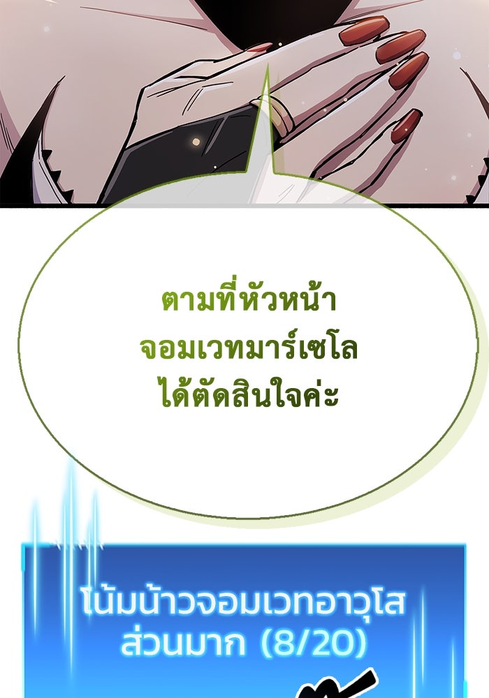 ตัวตนสุดเบียวของเพลเยอร์ผู้กู้โลก - หน้า 141
