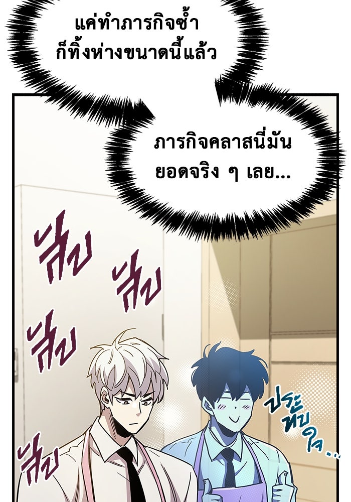 ตัวตนสุดเบียวของเพลเยอร์ผู้กู้โลก - หน้า 166