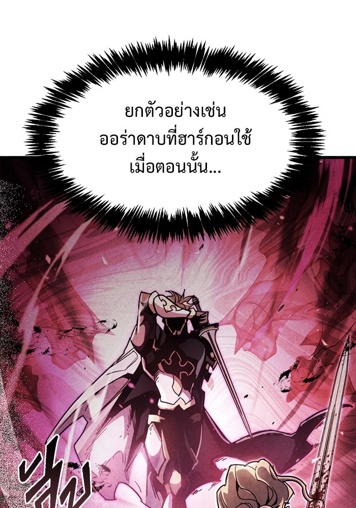 ตัวตนสุดเบียวของเพลเยอร์ผู้กู้โลก - หน้า 175