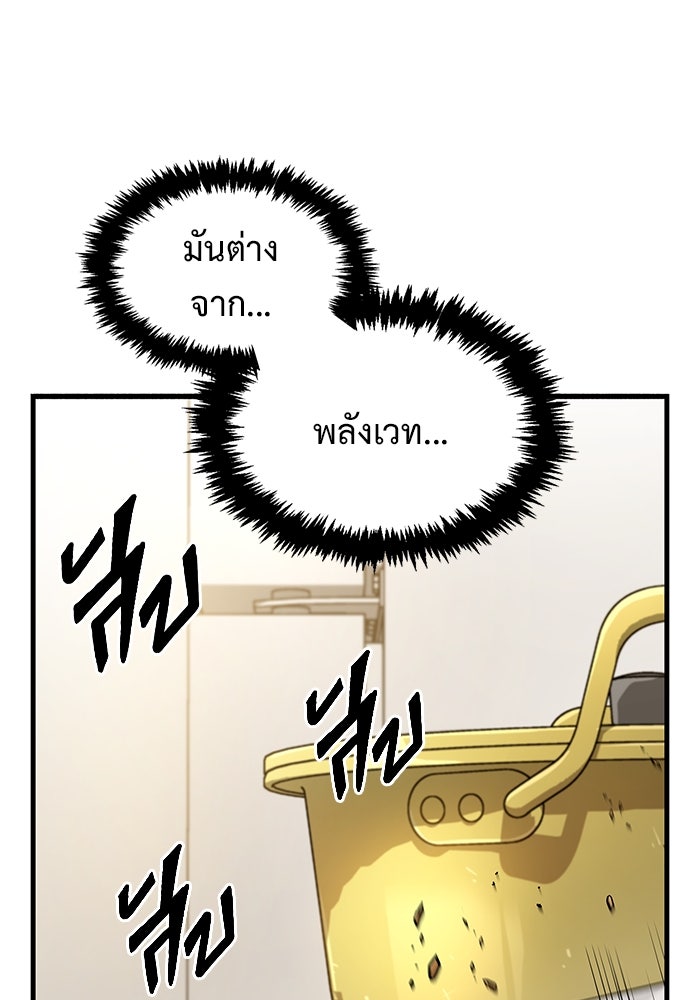 ตัวตนสุดเบียวของเพลเยอร์ผู้กู้โลก - หน้า 178