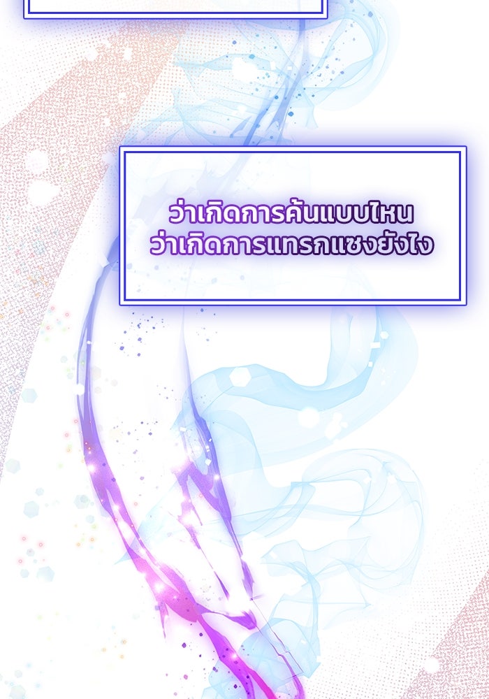 ตัวตนสุดเบียวของเพลเยอร์ผู้กู้โลก - หน้า 22