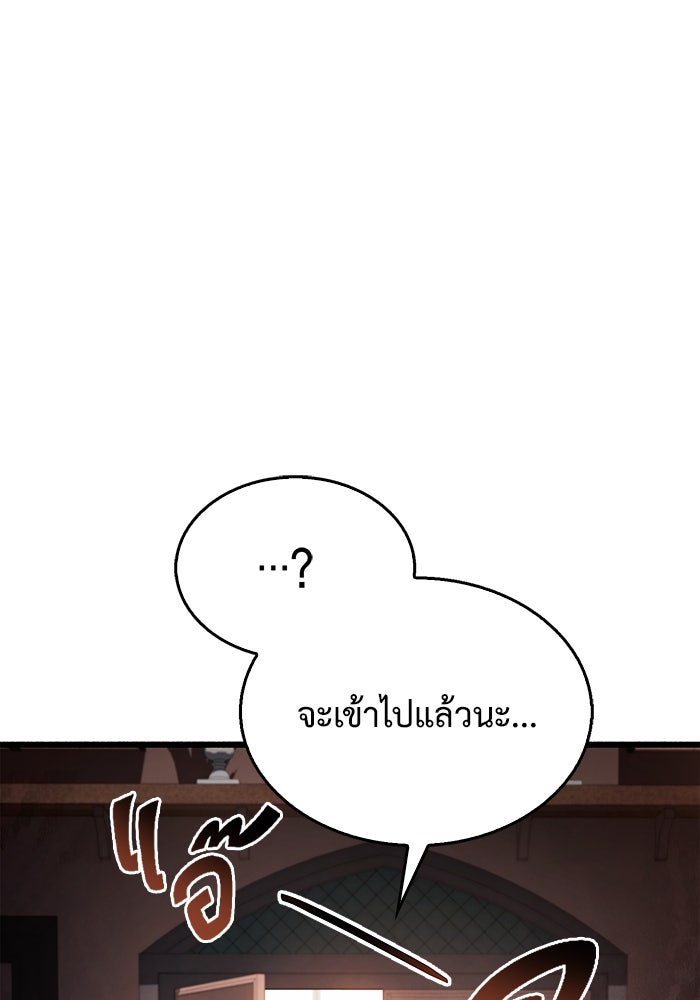 ตัวตนสุดเบียวของเพลเยอร์ผู้กู้โลก - หน้า 3