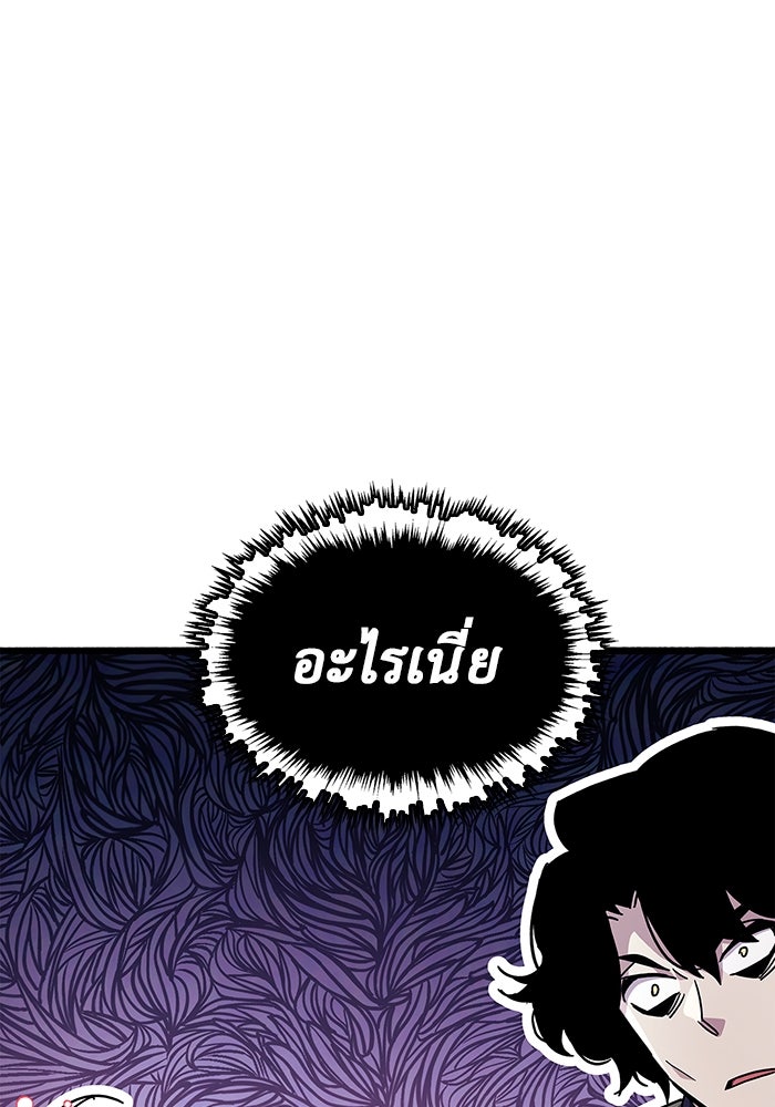 ตัวตนสุดเบียวของเพลเยอร์ผู้กู้โลก - หน้า 32