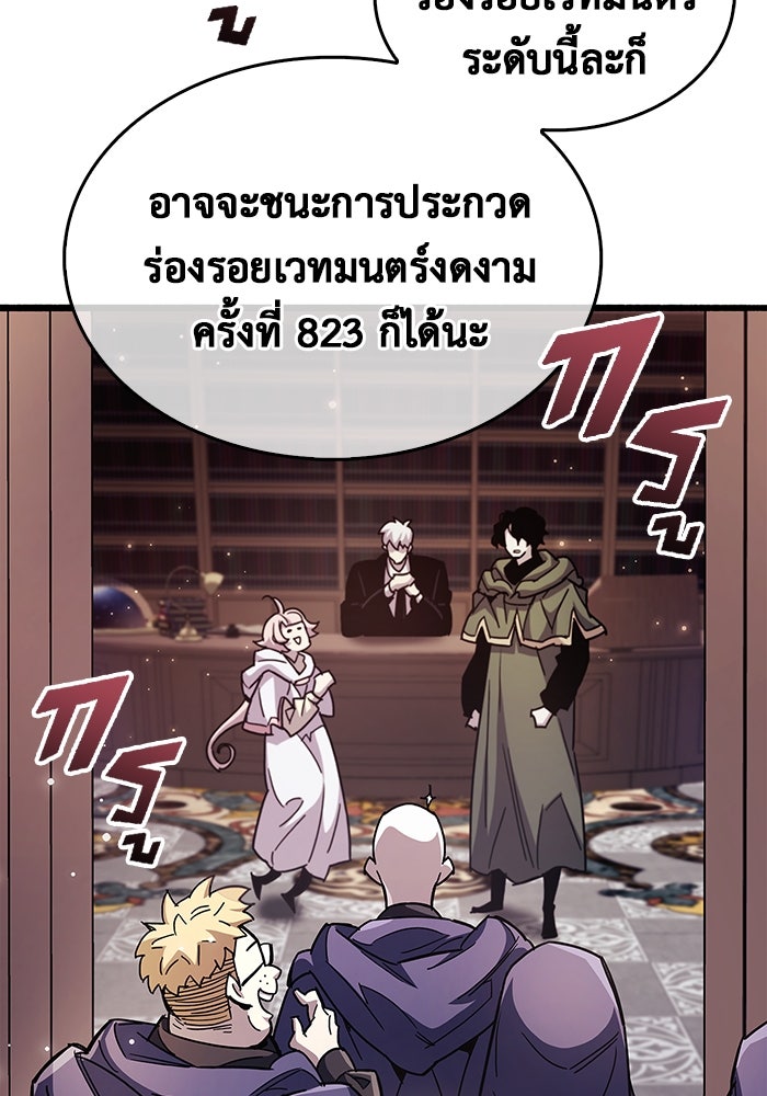 ตัวตนสุดเบียวของเพลเยอร์ผู้กู้โลก - หน้า 35