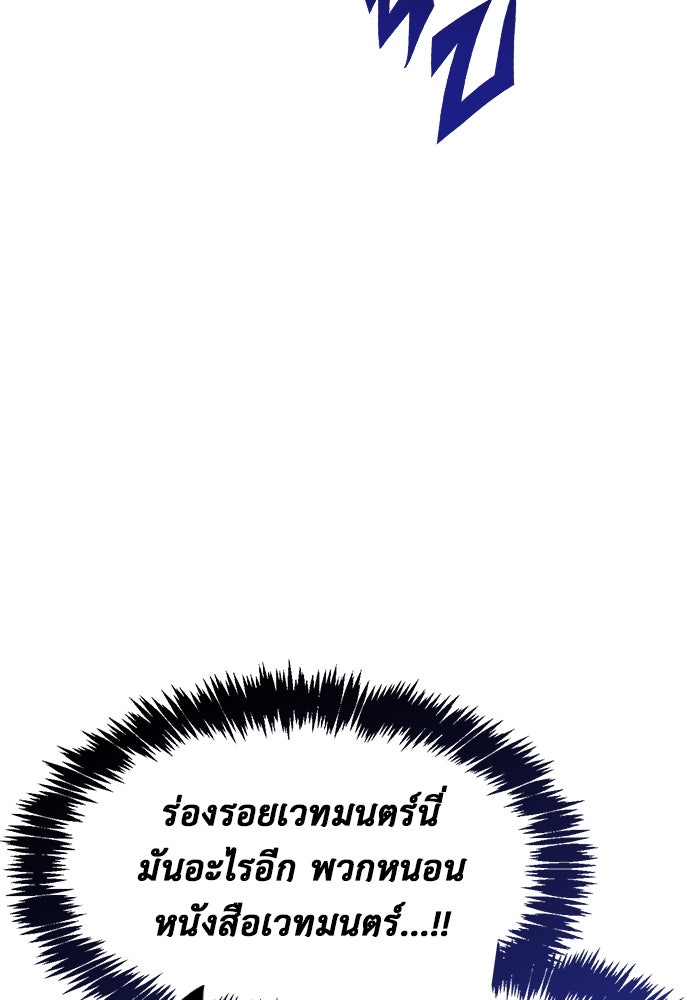 ตัวตนสุดเบียวของเพลเยอร์ผู้กู้โลก - หน้า 45