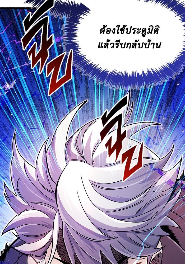 ตัวตนสุดเบียวของเพลเยอร์ผู้กู้โลก - หน้า 46