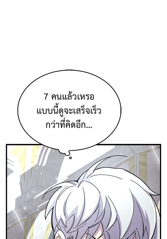 ตัวตนสุดเบียวของเพลเยอร์ผู้กู้โลก - หน้า 64