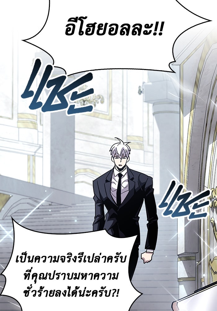 ตัวตนสุดเบียวของเพลเยอร์ผู้กู้โลก - หน้า 69