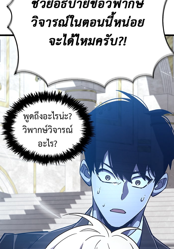 ตัวตนสุดเบียวของเพลเยอร์ผู้กู้โลก - หน้า 72