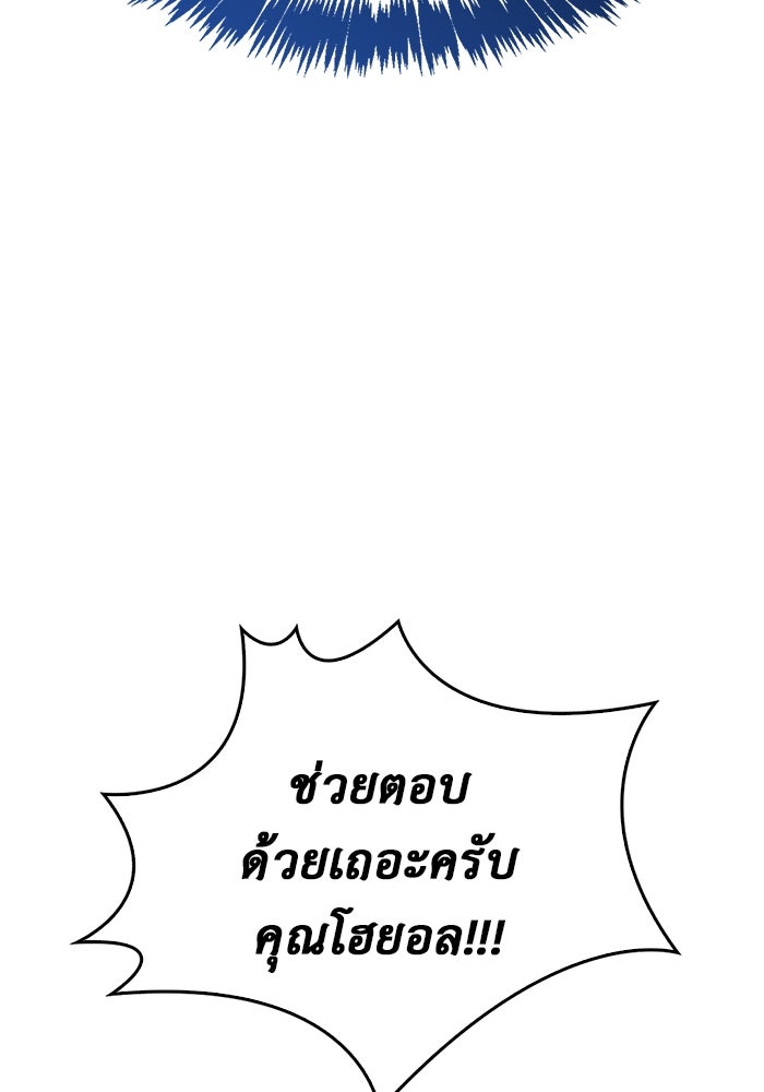 ตัวตนสุดเบียวของเพลเยอร์ผู้กู้โลก - หน้า 80