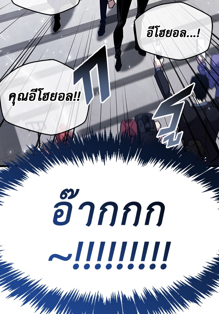 ตัวตนสุดเบียวของเพลเยอร์ผู้กู้โลก - หน้า 85