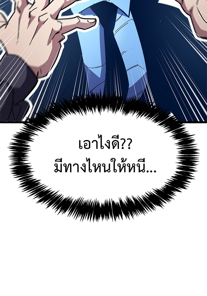 ตัวตนสุดเบียวของเพลเยอร์ผู้กู้โลก - หน้า 88
