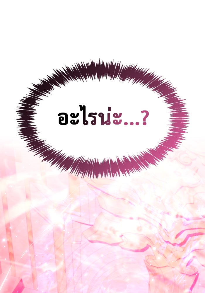 ตัวตนสุดเบียวของเพลเยอร์ผู้กู้โลก - หน้า 91