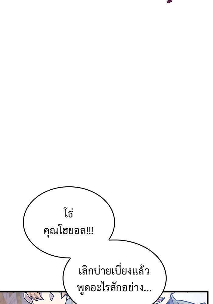 ตัวตนสุดเบียวของเพลเยอร์ผู้กู้โลก - หน้า 95