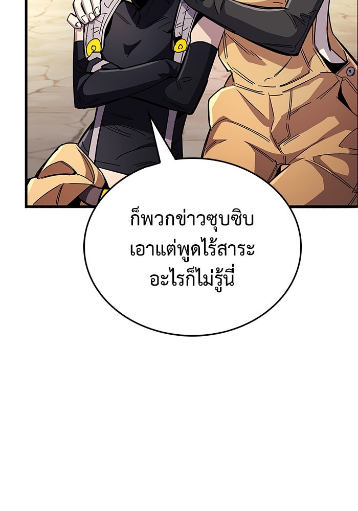 ตัวตนสุดเบียวของเพลเยอร์ผู้กู้โลก - หน้า 37