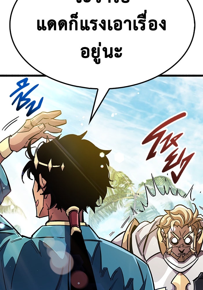 ตัวตนสุดเบียวของเพลเยอร์ผู้กู้โลก - หน้า 116