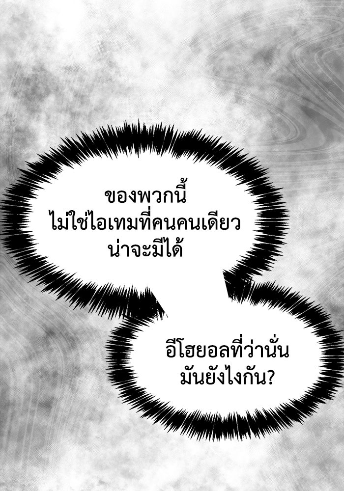 ตัวตนสุดเบียวของเพลเยอร์ผู้กู้โลก - หน้า 166