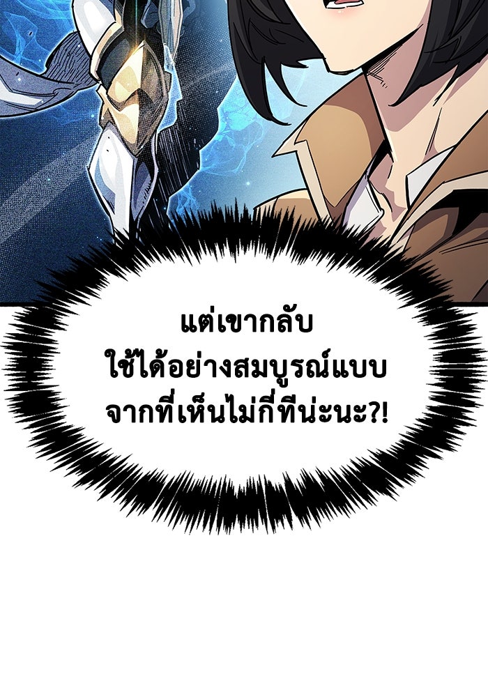 ตัวตนสุดเบียวของเพลเยอร์ผู้กู้โลก - หน้า 97