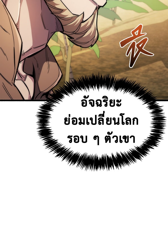 ตัวตนสุดเบียวของเพลเยอร์ผู้กู้โลก - หน้า 110