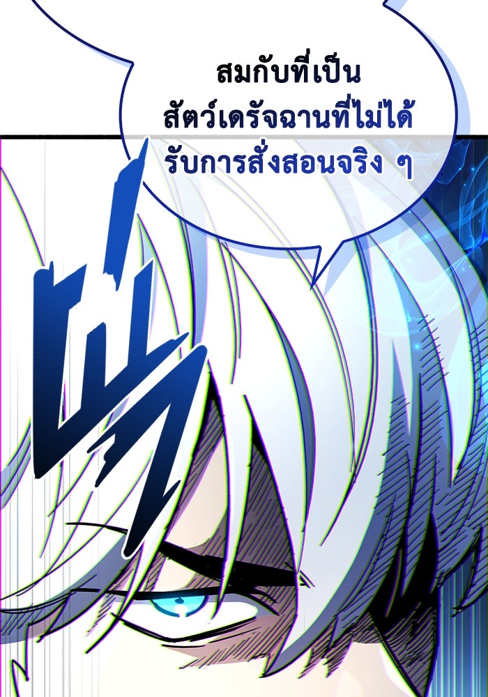 ตัวตนสุดเบียวของเพลเยอร์ผู้กู้โลก - หน้า 124