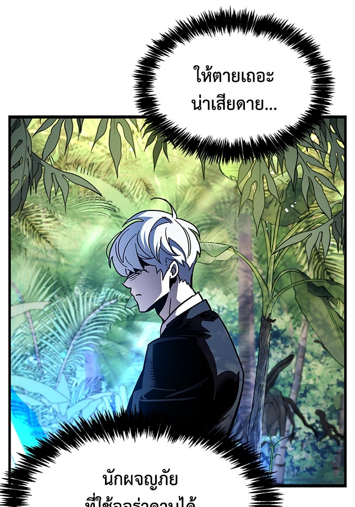 ตัวตนสุดเบียวของเพลเยอร์ผู้กู้โลก - หน้า 142