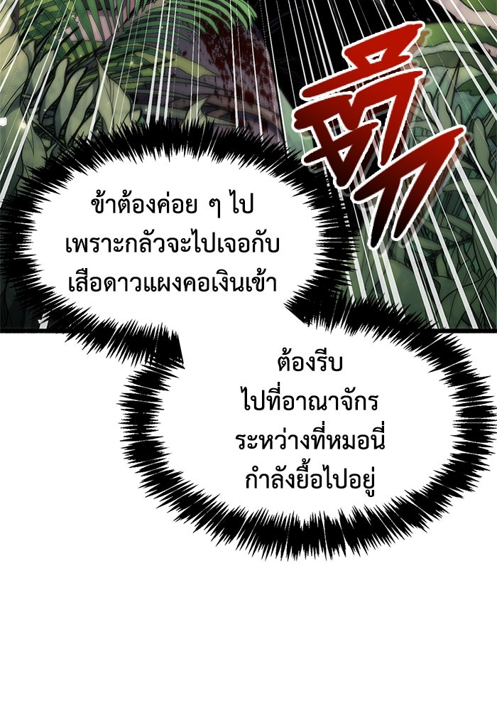 ตัวตนสุดเบียวของเพลเยอร์ผู้กู้โลก - หน้า 147