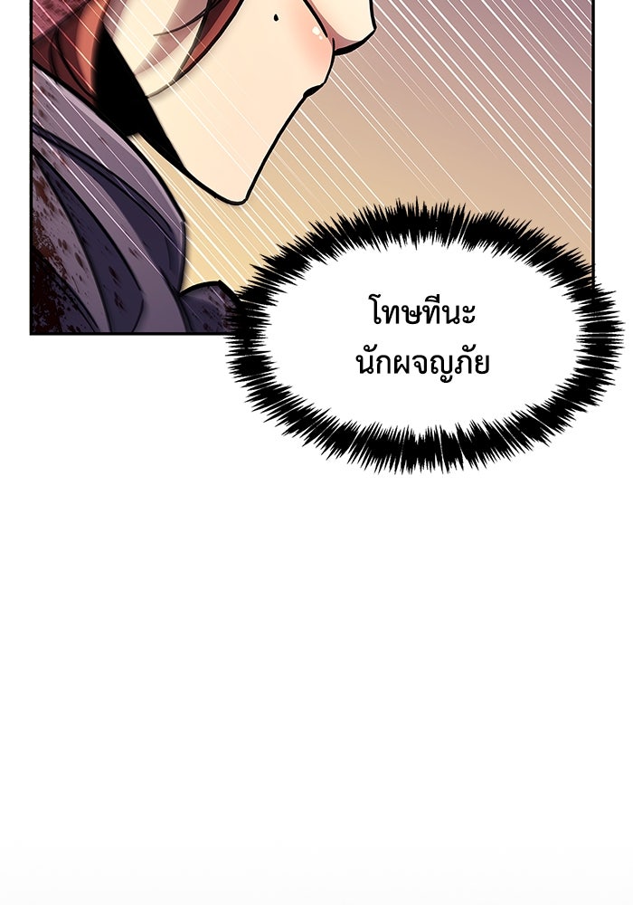 ตัวตนสุดเบียวของเพลเยอร์ผู้กู้โลก - หน้า 149