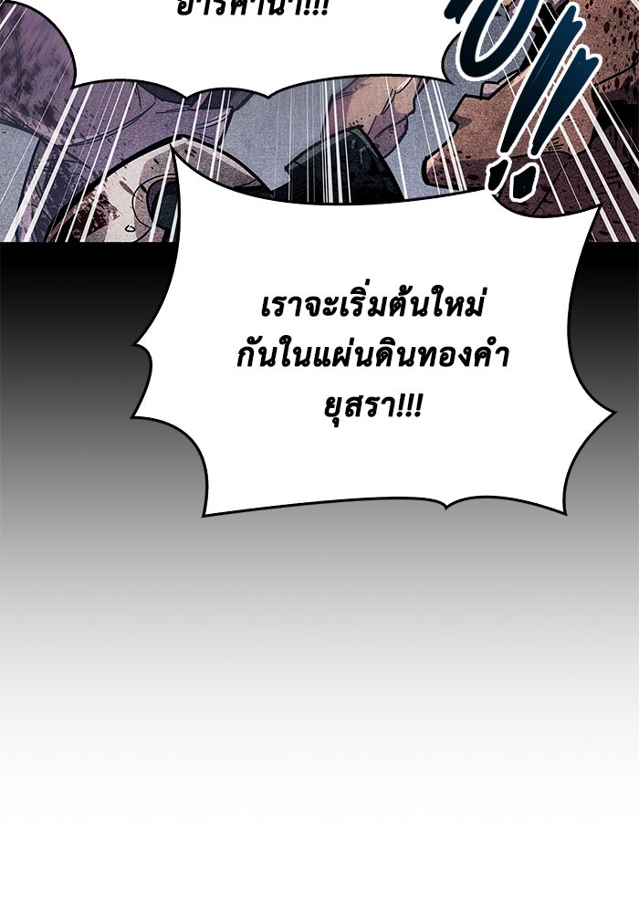 ตัวตนสุดเบียวของเพลเยอร์ผู้กู้โลก - หน้า 152